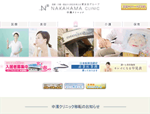 Tablet Screenshot of nakahama-clinic.com